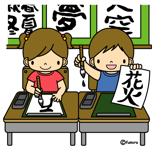 お習字の授業 国語の授業のイラスト カラー