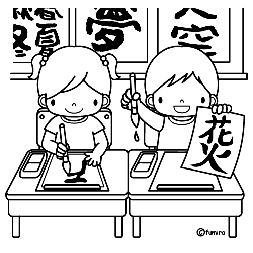 お習字の授業 国語の授業のイラスト ぬりえ 子供と動物のイラスト屋さん わたなべふみ