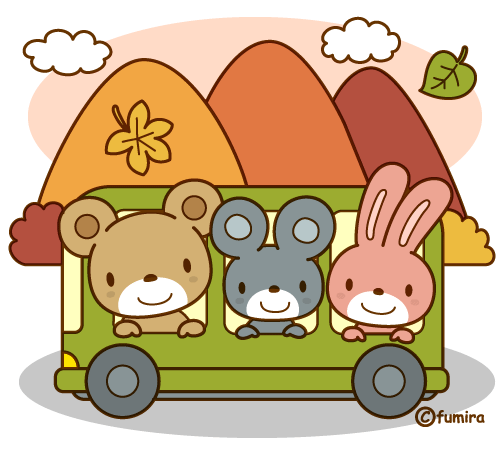 秋の遠足 バス旅行のイラスト ソフト 子供と動物のイラスト屋さん わたなべふみ