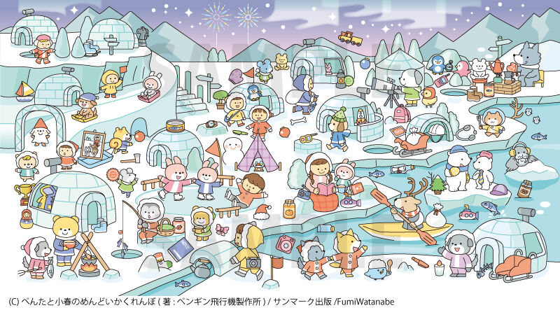【お仕事】『ぺんたと小春のめんどいかくれんぼ』製作：ペンギン飛行機製作所（サンマーク出版）｜えさがし　子供向けイラスト　カラーイラスト
